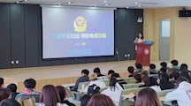 数字艺术学院开展“防范网络电信诈骗”思政文化活动