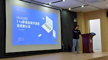 数字艺术分院组织1+X华为移动应用开发职业技能认证解析会