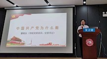 曹晓东为学生上《形势与政策》课宣讲党史