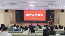 数字艺术分院开展教师培训会议