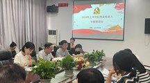 数字艺术分院组织召开红色文化育人专题会议