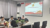 2024年度党员轮训动员大会