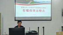 王泽东讲授党纪学习教育专题党课