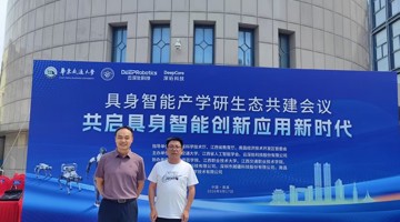 数字媒体技术学院参加具身智能产学研生态共建会议