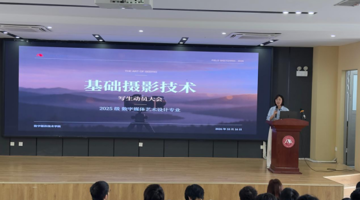 行走最美乡村，捕捉秋日光影｜我院开展“基础摄影技术”婺源摄影采风实践活动动员大会